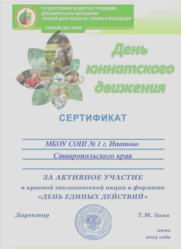 День единых действий..