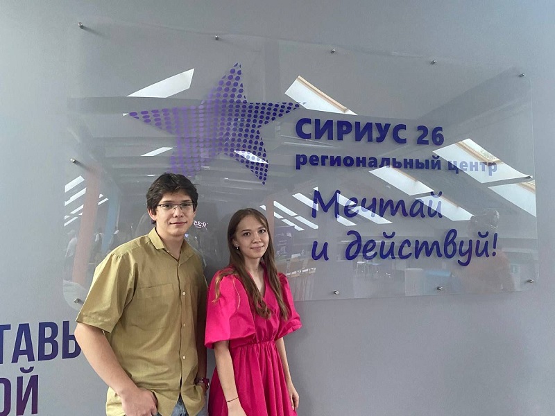 Первая профильная смена школьников Ставропольского образовательного центра «Сириус»